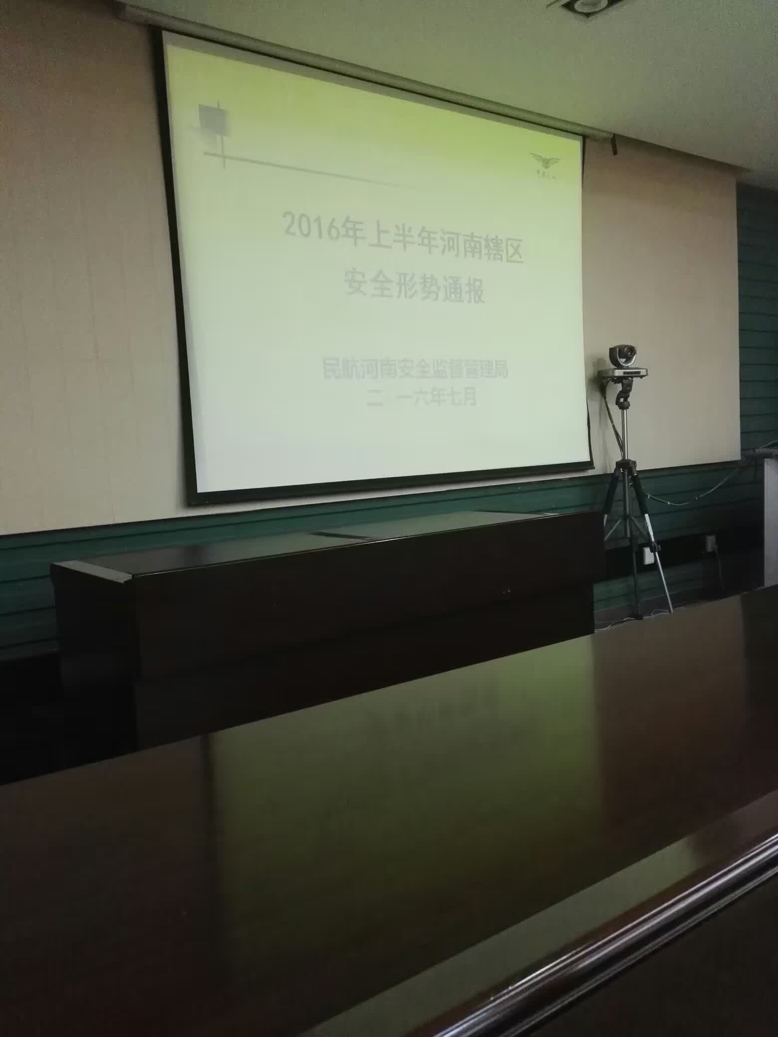 民航河南安全监督管理局召开《2016年上半年辖区安全形势通报》