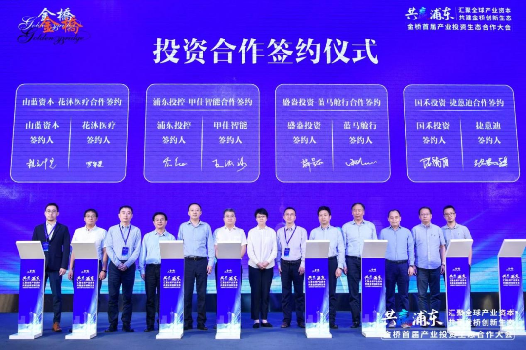 金桥首届产业投资生态合作大会成功举办 甲佳智能受邀参加并成功签约
