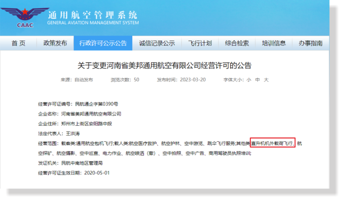 喜报 美邦通航获得直升机外载荷作业飞行资质