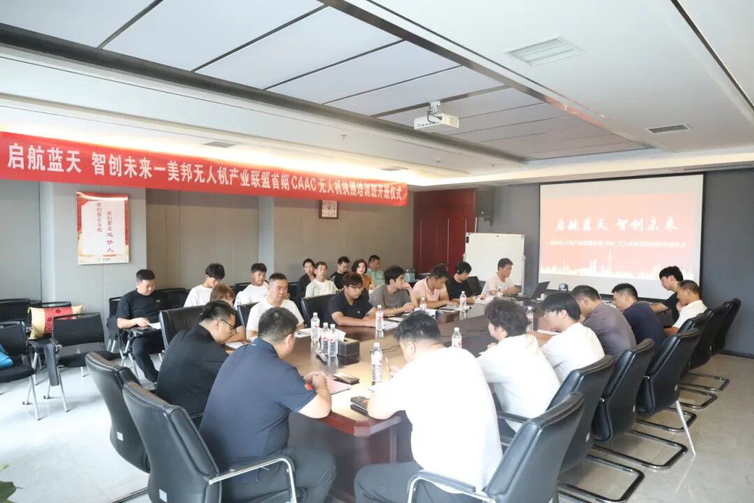 聚焦前沿 赋能未来—美邦通航无人机产业联盟CAAC无人机执照培训班成功举办