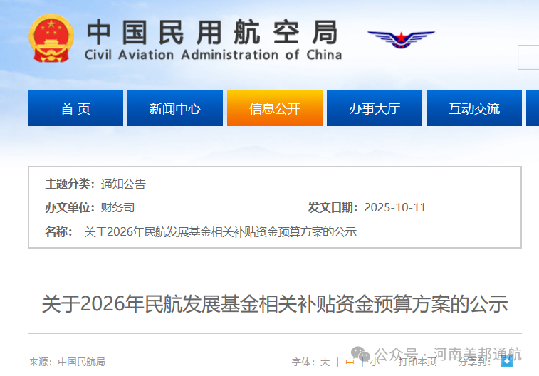 超7.8亿通航补贴公示，224家单位获益，美邦通航跻身其中！