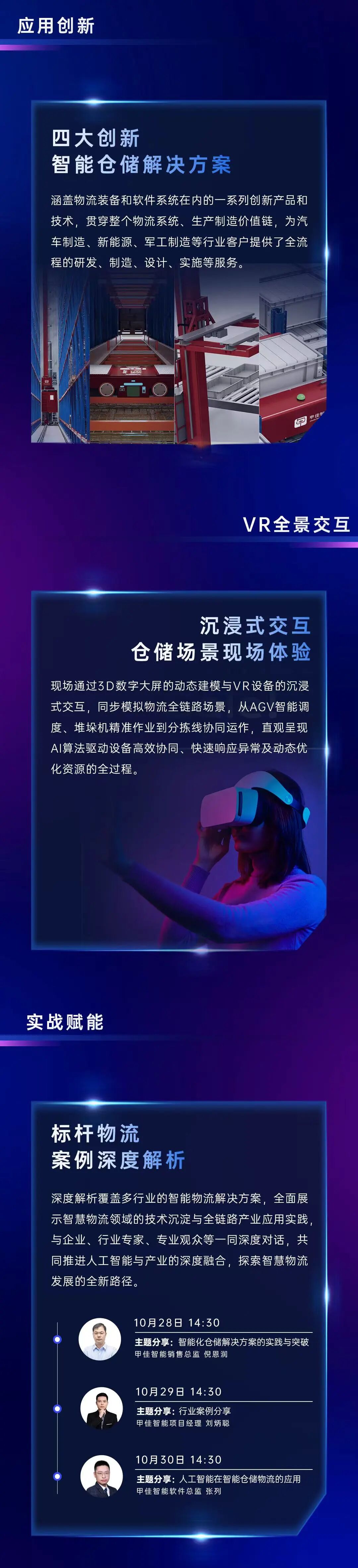 CeMAT ASIA 10月上海见！甲佳智能携智能仓储全场景方案硬核亮相！