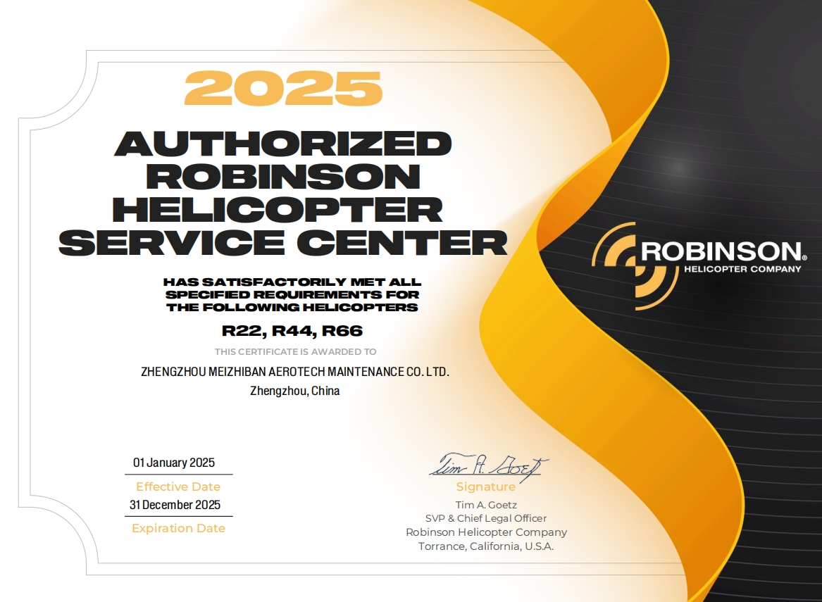 25年授权罗宾逊直升机服务中心证书