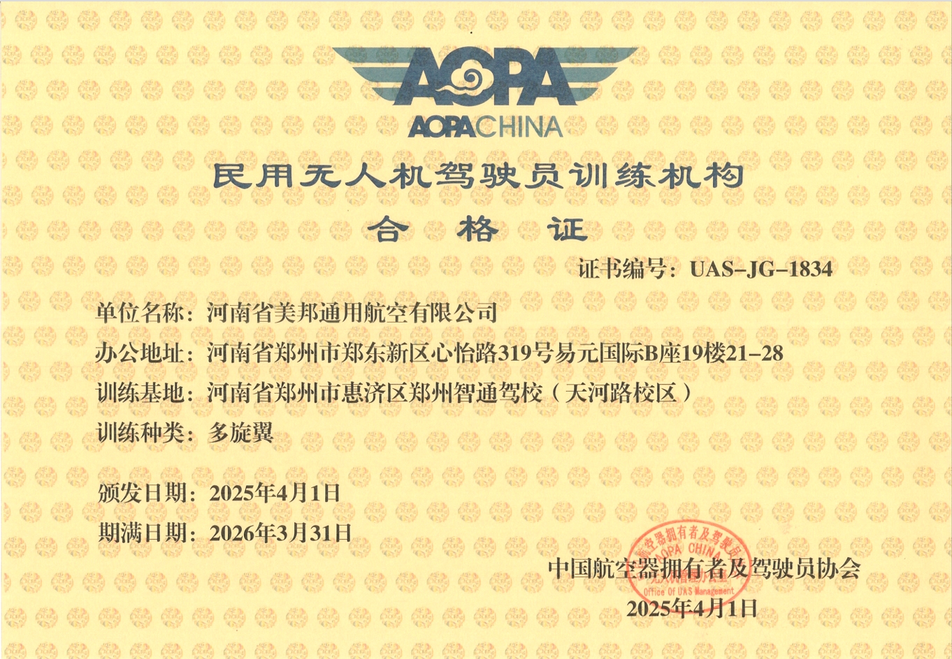 25年无人机驾驶员训练机构