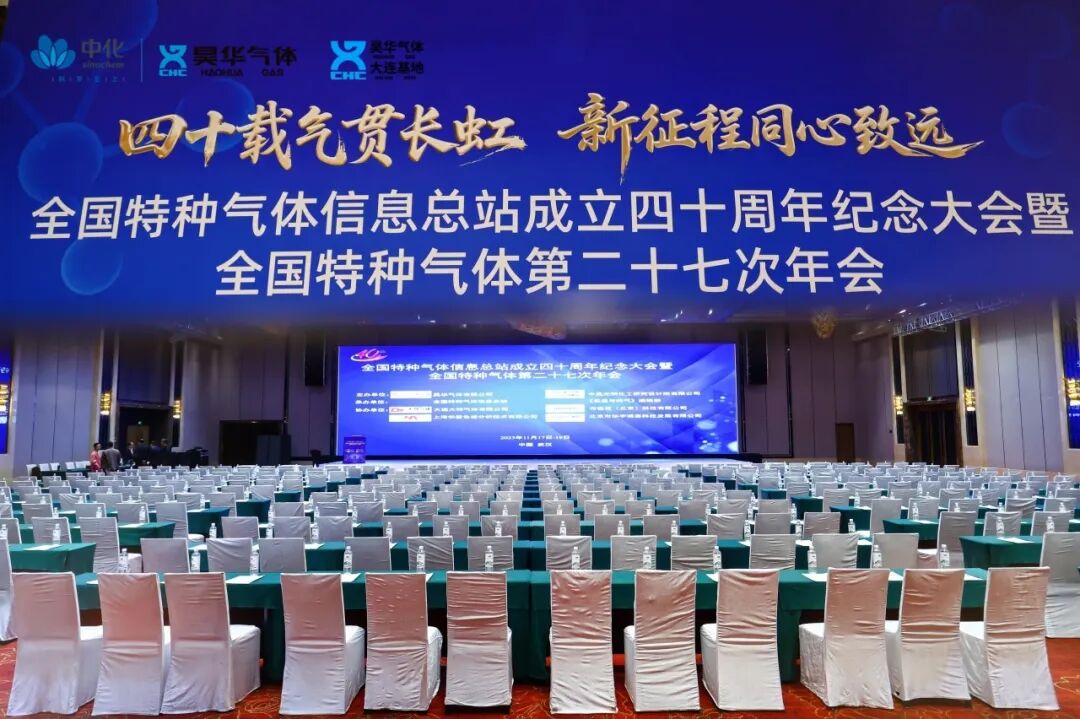 气体论坛 | 甲佳智能亮相全国特种气体第二十七次年会